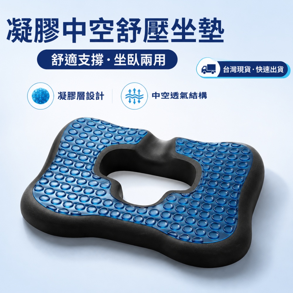 藝啟 現貨 坐墊 久臥坐墊 尾骨防壓瘡坐墊 褥瘡坐墊 睡覺專用輪椅屁股墊 防痔瘡坐墊 褥瘡坐墊 透氣椅墊