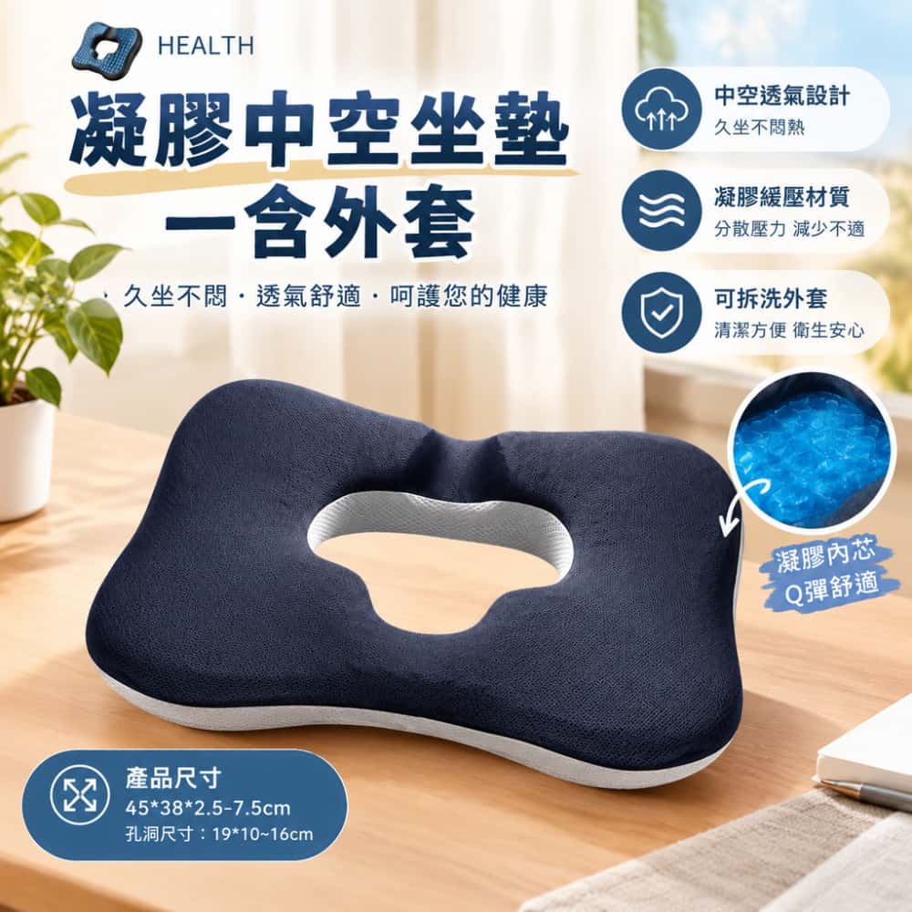 ZHENCAI 臻彩 台灣現貨 凝膠中空坐墊 痔瘡坐墊 褥瘡專用墊 臀部尾骨防壓瘡坐墊 坐臥墊 屁股墊 褥瘡護理