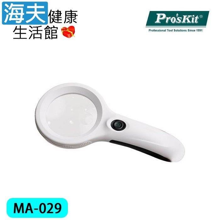 海夫健康生活館 ProsKit 手持式雙倍率LED燈放大鏡 雙包裝(MA-029)/免費升級成折疊式MA-025