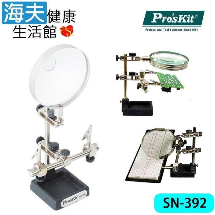 海夫健康生活館 ProsKit 輔助夾式2倍放大鏡座 雙包裝(SN-392)