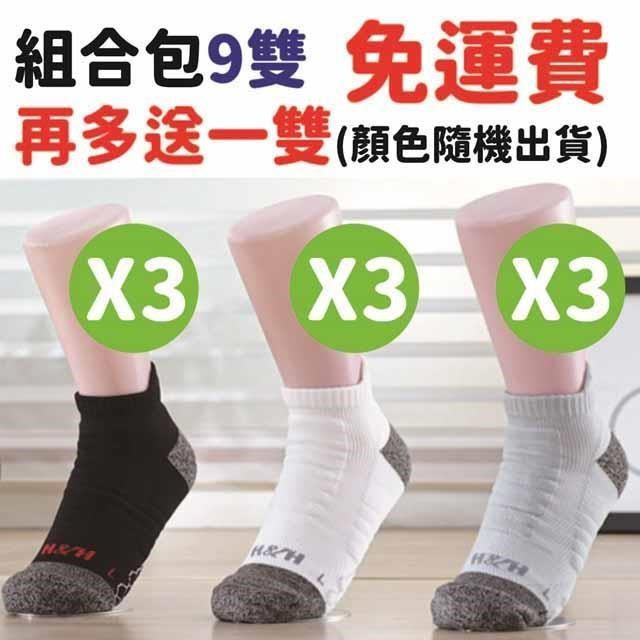 H&H 南良 石墨烯鍺能量襪 女生組 L25-29公分  組合包 免運費
