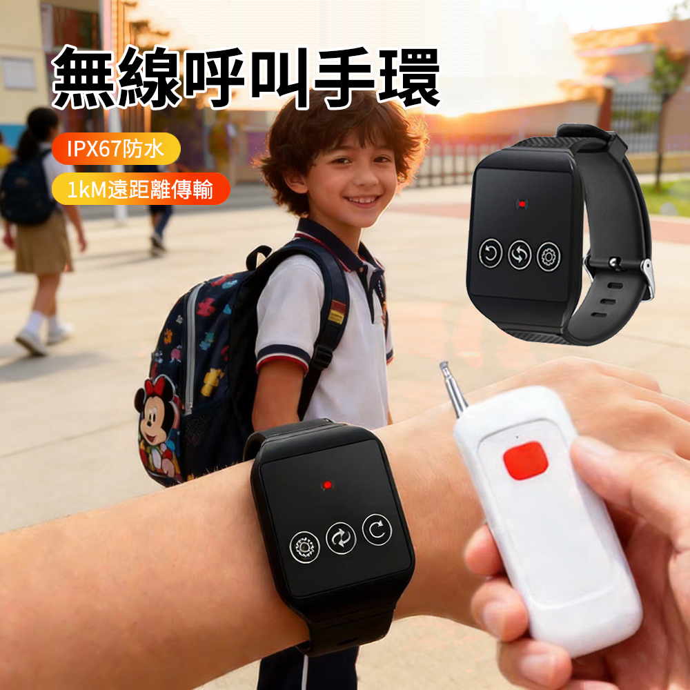 HADER 無線呼叫緊急求救手環 老人呼叫報警器 兒童防走丟呼叫手錶 隨身呼叫鈴