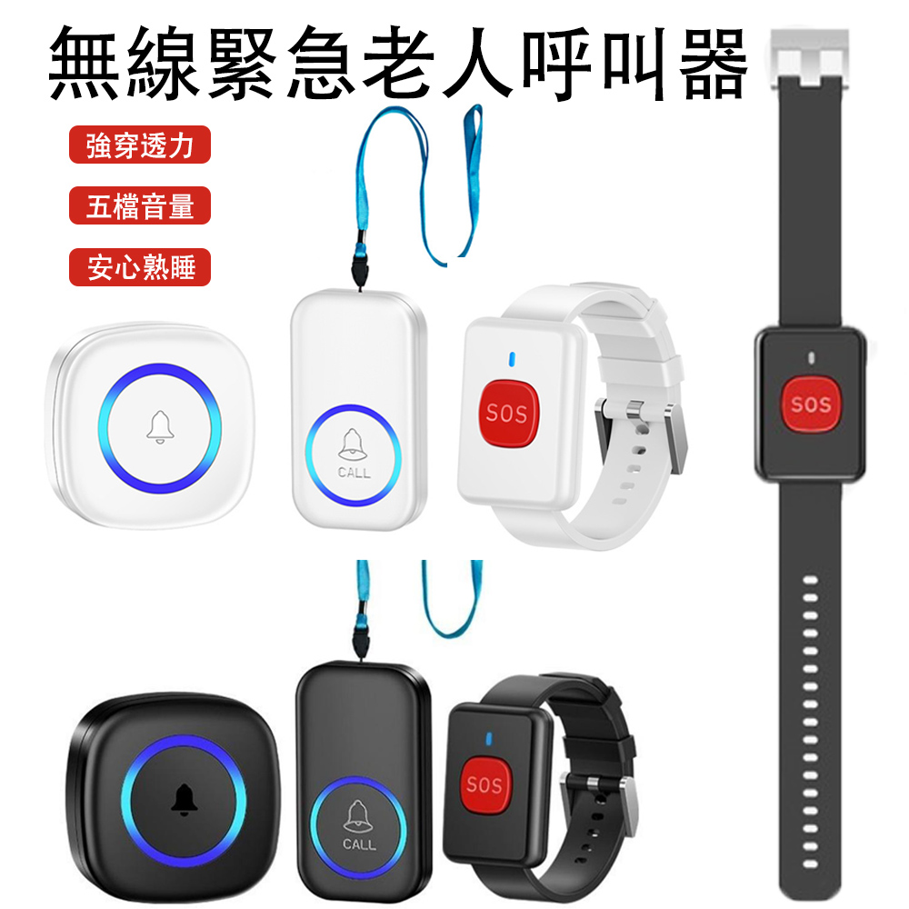 MUAN 無線緊急老人呼叫器 長者看護鈴 穿牆超遠距離叫人器 求救器 警報器