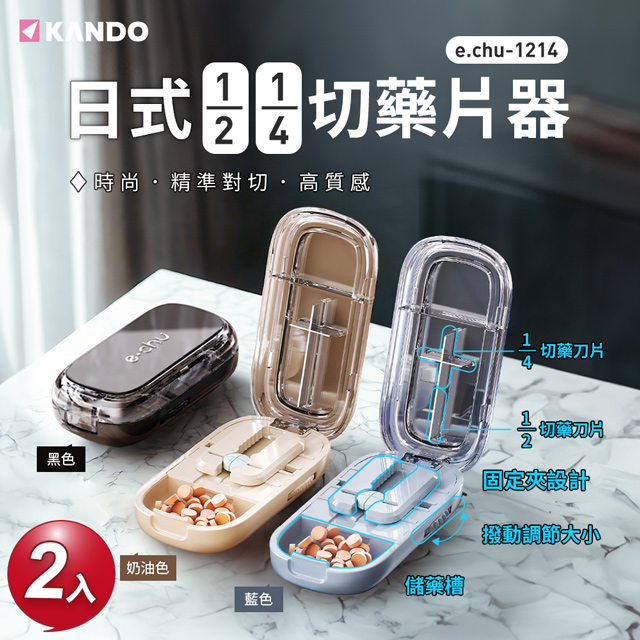 Kando 感動 (2入) 日式 1/2 1/4 切藥片器 切藥器 藥盒 e.chu-1214 藥片分割器 藥錠切半 分藥器 切藥儲藥兩用盒