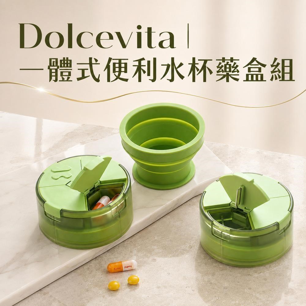 DolceVita 多茄米拉 一體式便利水杯藥盒組(其他規格)