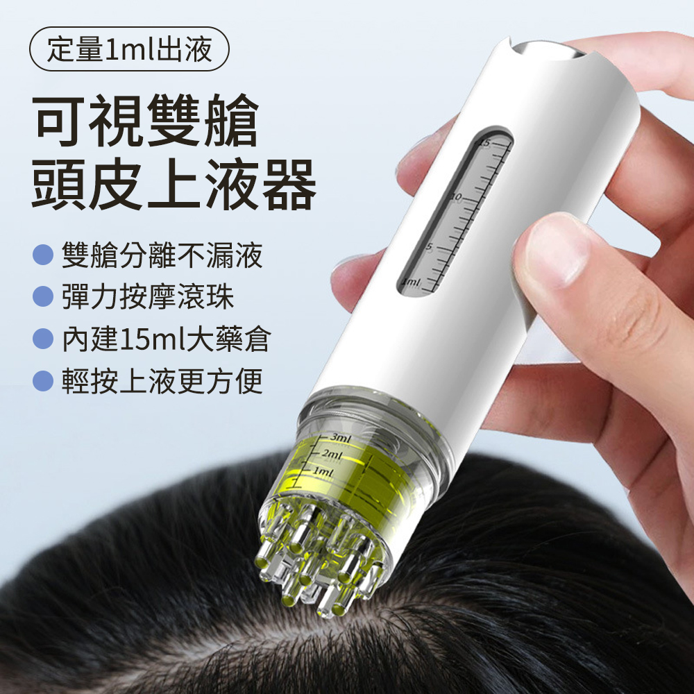 Homeco 頭皮上藥器六珠梳 雙藥倉上藥梳 頭皮按摩均勻上藥 可拆洗衛生