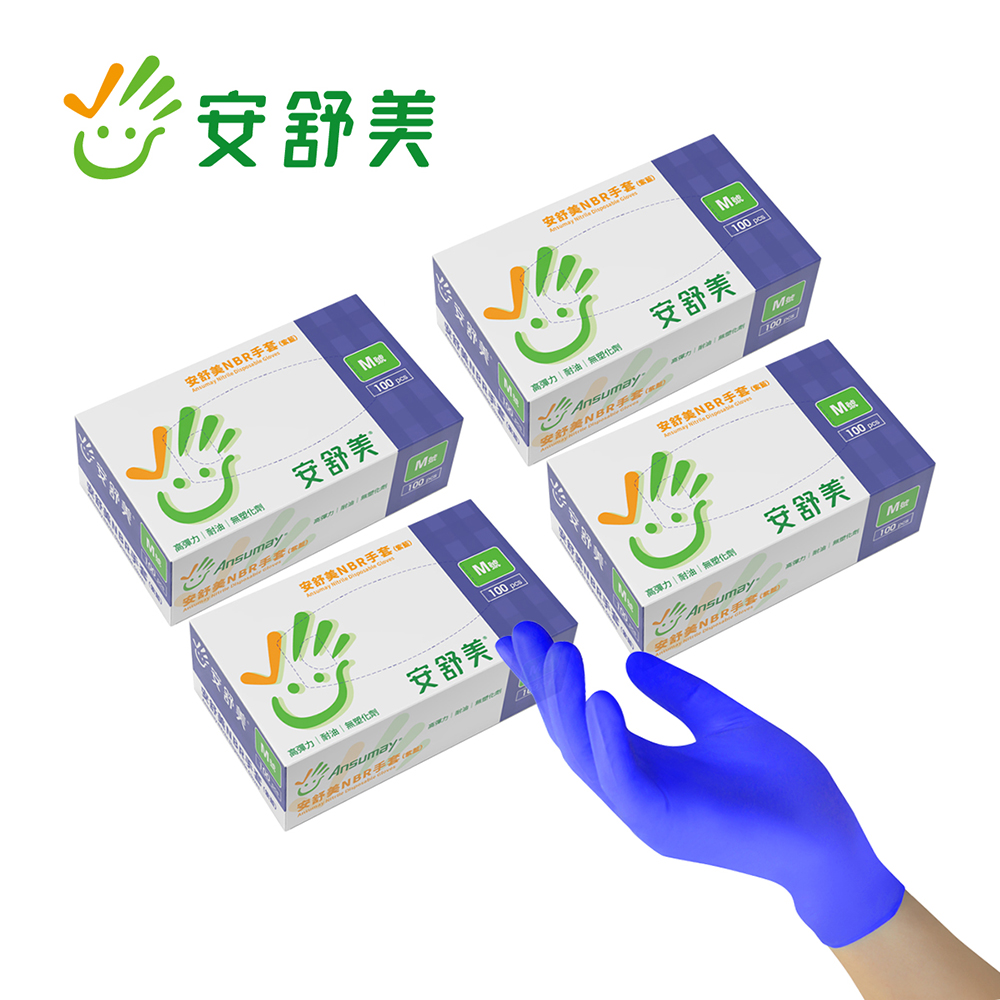 【Ansumay 安舒美】NBR手套-藍紫色 四盒 (無粉 食品級 一次性 拋棄式 丁晴)