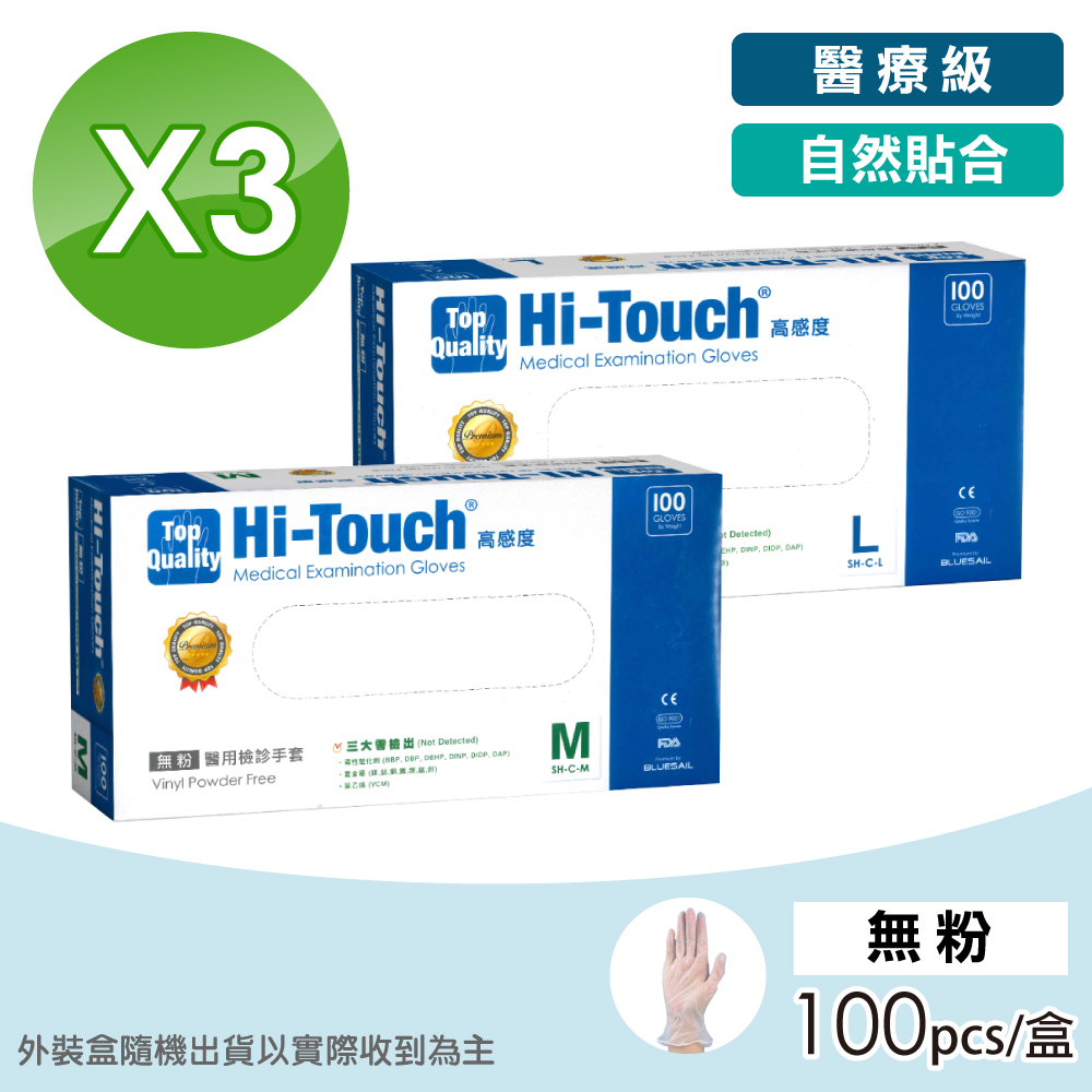 【和豐】醫用PVC檢診手套 3盒(100入 無粉/醫療級/一次性手套)