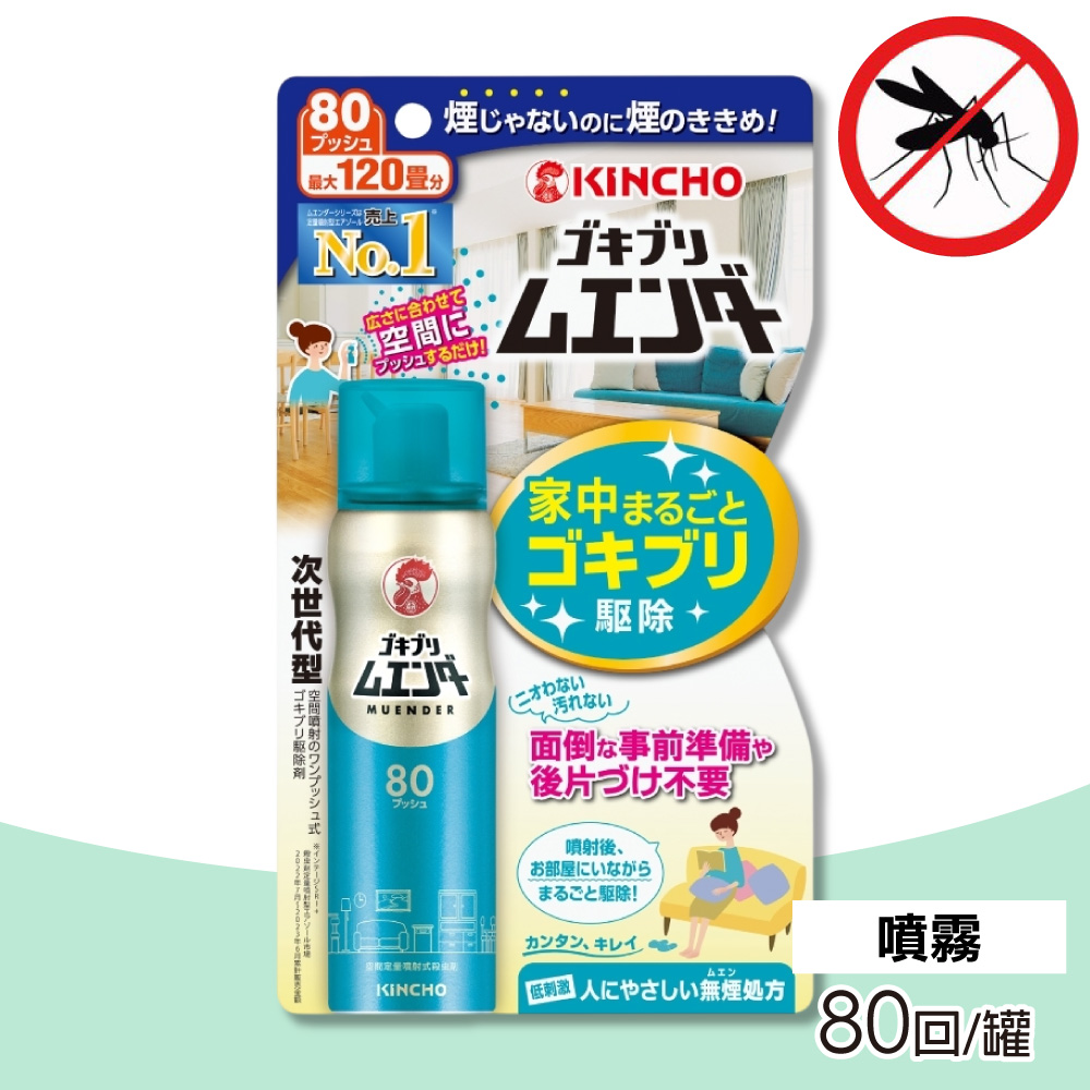 KINCHO 日本金鳥 魔緣斷噴一下 80回/罐(防治蟑螂 蚊子 蒼蠅 螞蟻)