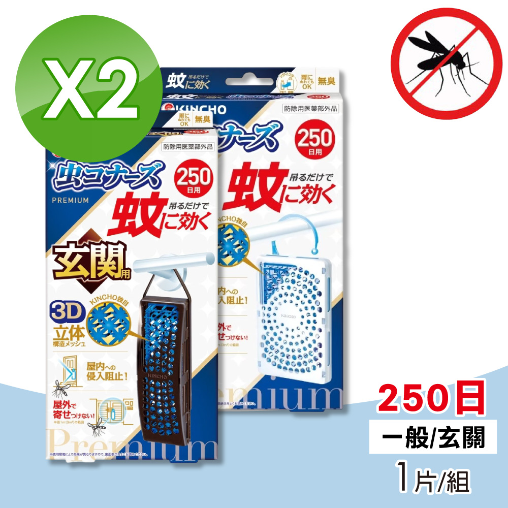 KINCHO 日本金鳥 室內外防蚊掛片 250日 一般用/玄關用 2片組