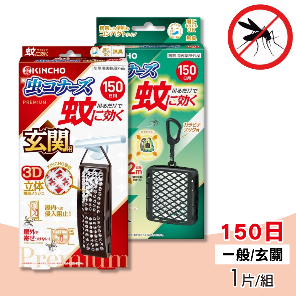 KINCHO 日本金鳥 室內外防蚊掛片150日 玄關用/隨身用 1片