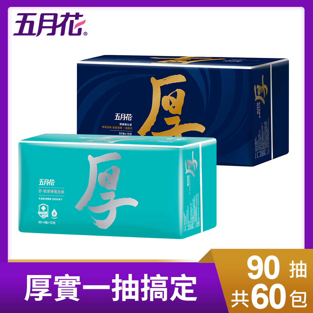五月花 厚棒/舒敏厚棒抽取式衛生紙90抽x60包