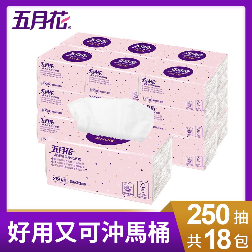 五月花 細柔感可沖式面紙/衛生紙(250抽x18包/箱)