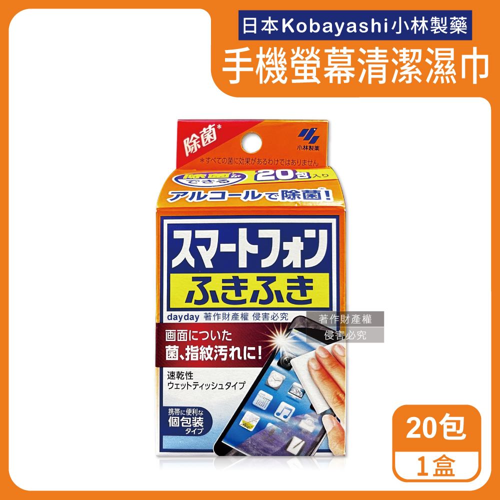 小林製藥 日本Kobayashi-平板指紋髒污清潔濕巾20包/盒-手機螢幕用(獨立包裝濕紙巾隨身包)（其他規格）