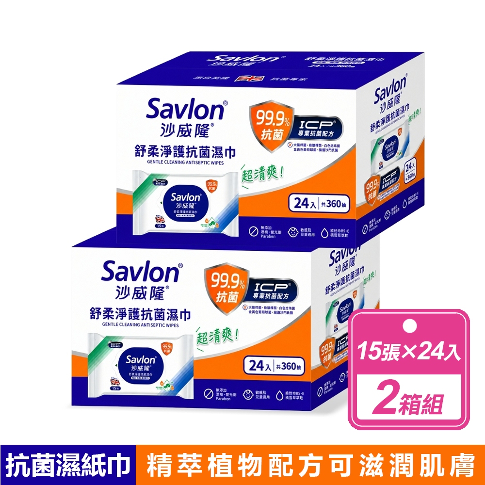 沙威隆 2盒組-舒柔淨護抗菌濕巾(15張X24包/箱)