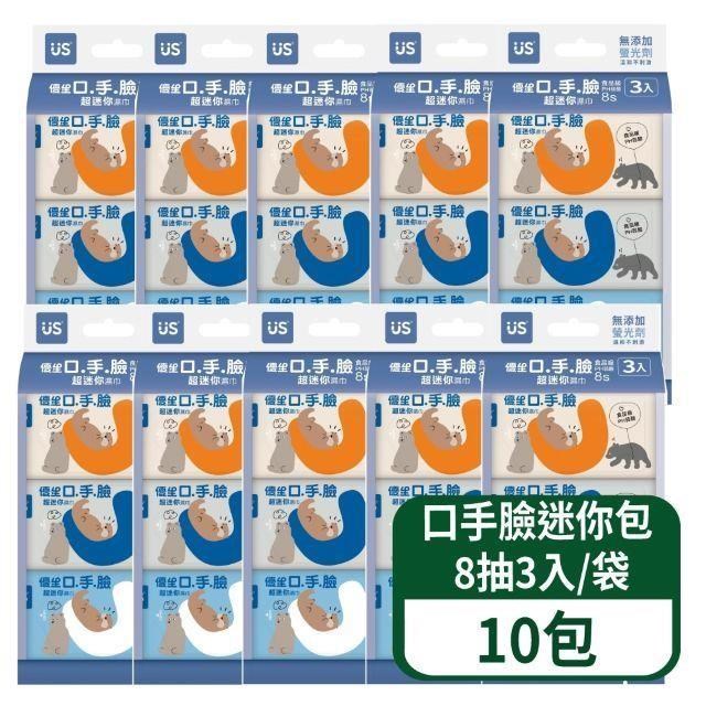 US BABY 優生 【US BABY 優生】口手臉濕巾-迷你包 8抽3入/袋 10袋/組