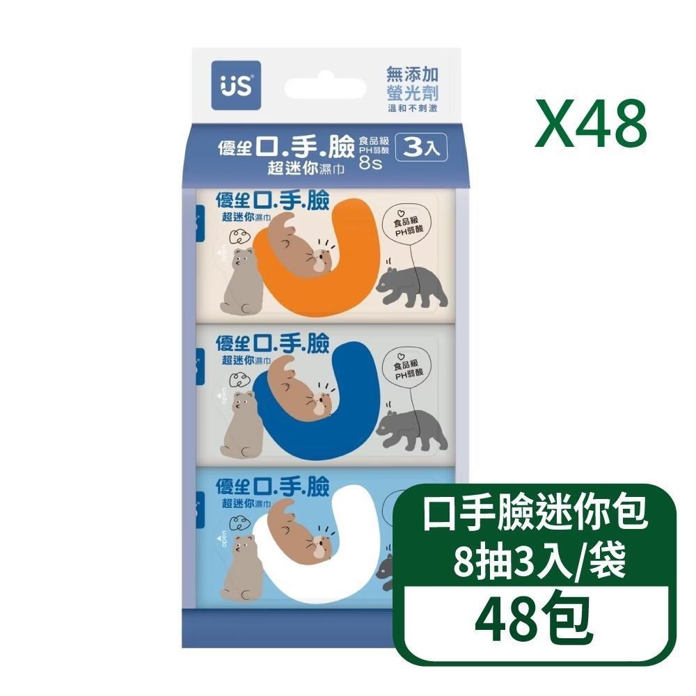 US BABY 優生 【US BABY 優生】口手臉濕巾-迷你包 8抽3入/袋 48袋/組