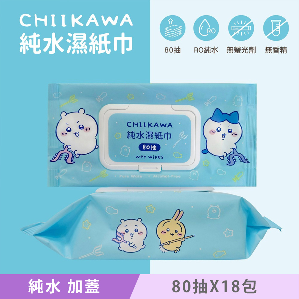 吉伊卡哇 輕巧包純水有蓋濕紙巾 80 抽 X 18 包 (加蓋) - 活力勇氣款 不含添加使用更安心