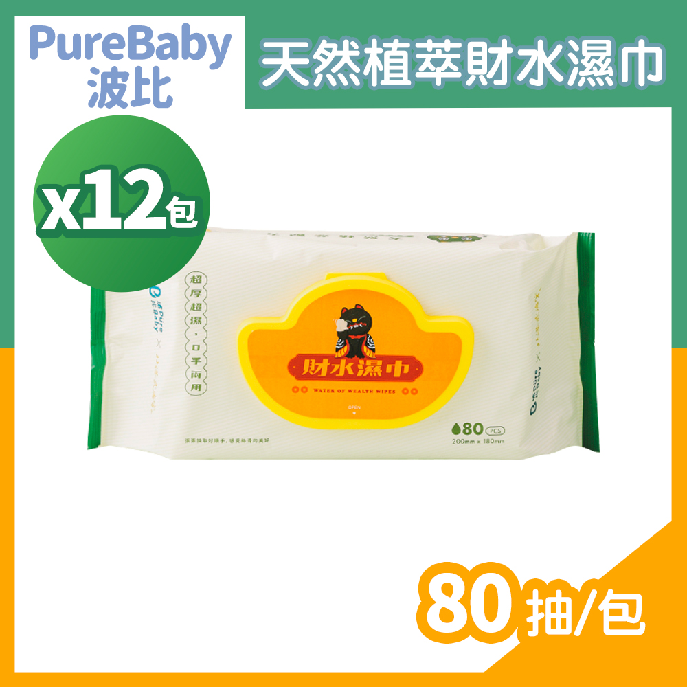 PureBaby 波比 天然植萃財水濕巾 80抽/包x12
