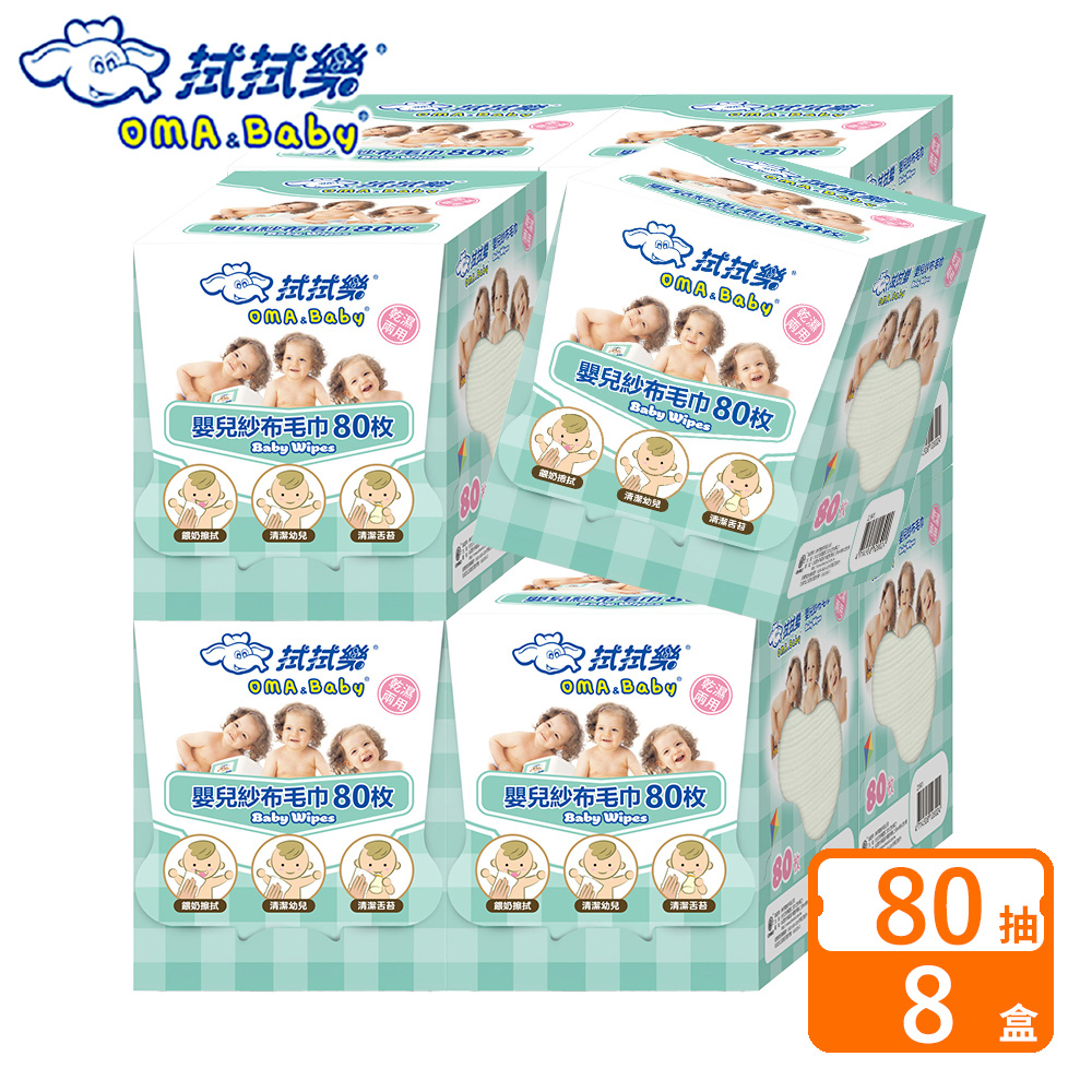拭拭樂嬰幼兒乾濕兩用紗布毛巾-8盒入