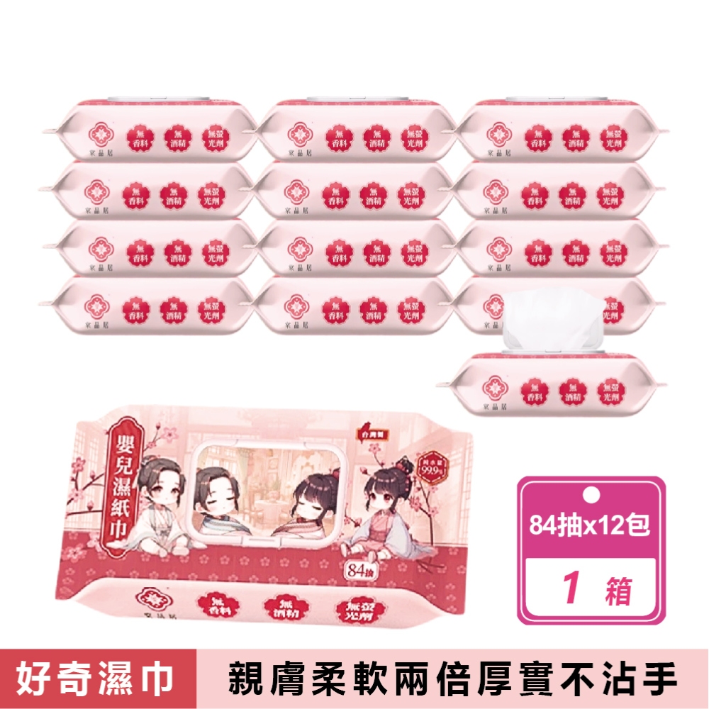 棠品居 12包組-台灣製 嬰兒濕紙巾(84抽/包)箱購