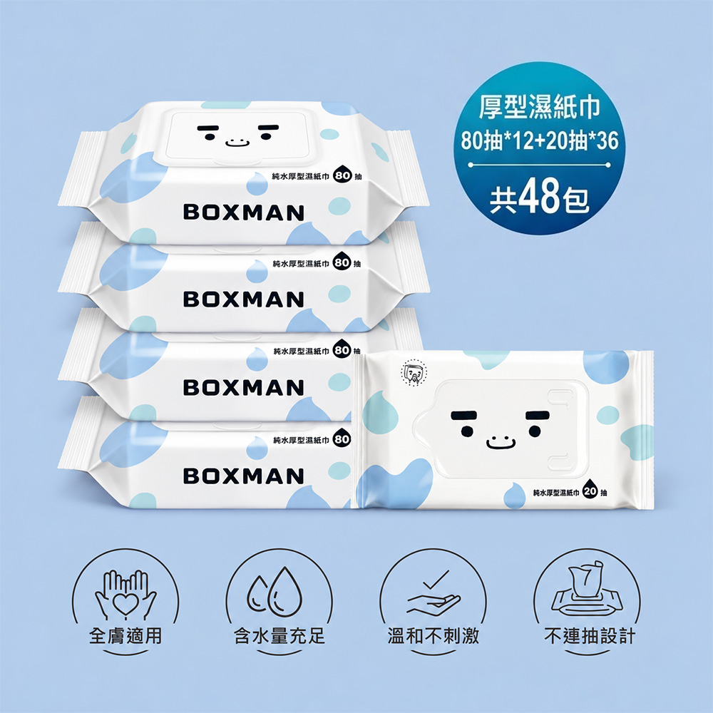 BOXMAN 純水厚型濕紙巾80抽*12包＋厚型濕紙巾20抽*36包