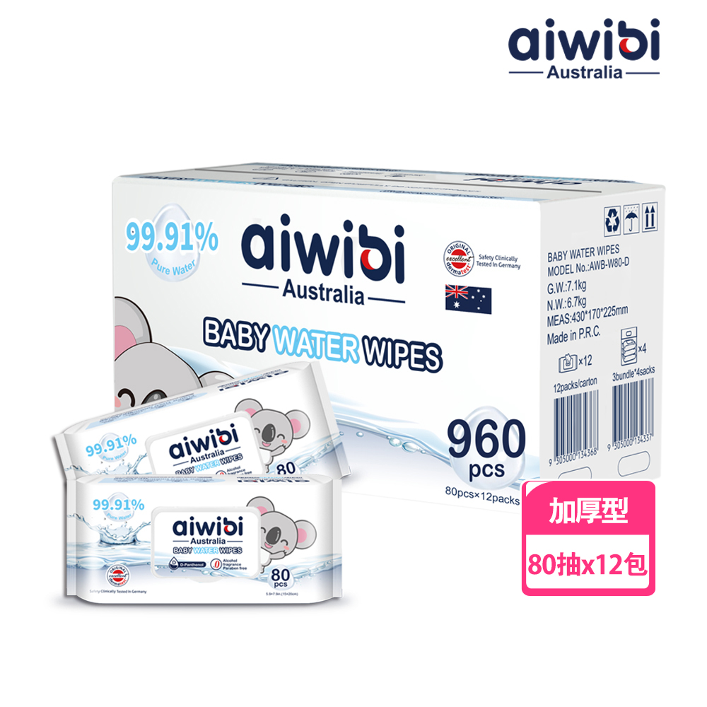 Aiwibi 愛薇彼 EDI純水嬰兒濕紙巾 80抽x12包 箱購(敏感肌適用 無味加厚款 口手適用)
