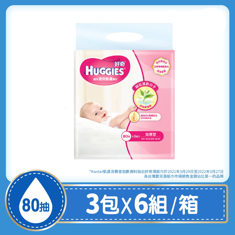 Huggies 好奇 天然綠茶清爽親膚嬰兒加厚型濕巾/濕紙巾 (80抽x3包x6串/箱)