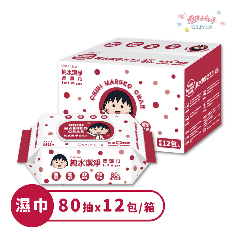 櫻桃小丸子 純水潔淨柔濕巾80抽*12包/箱