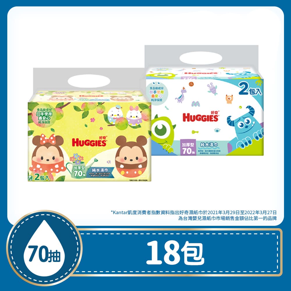 Huggies 好奇 迪士尼純水濕巾-加厚型 (70抽x2包x9串/箱)（其他規格）