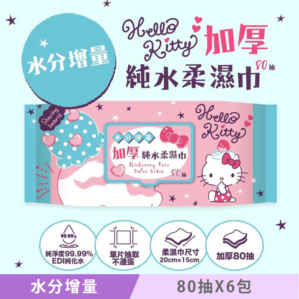 Sanrio 三麗鷗 Hello Kitty 加厚純水有蓋柔濕巾/濕紙巾 (加蓋) 80抽 X 6包 - 水分增量版
