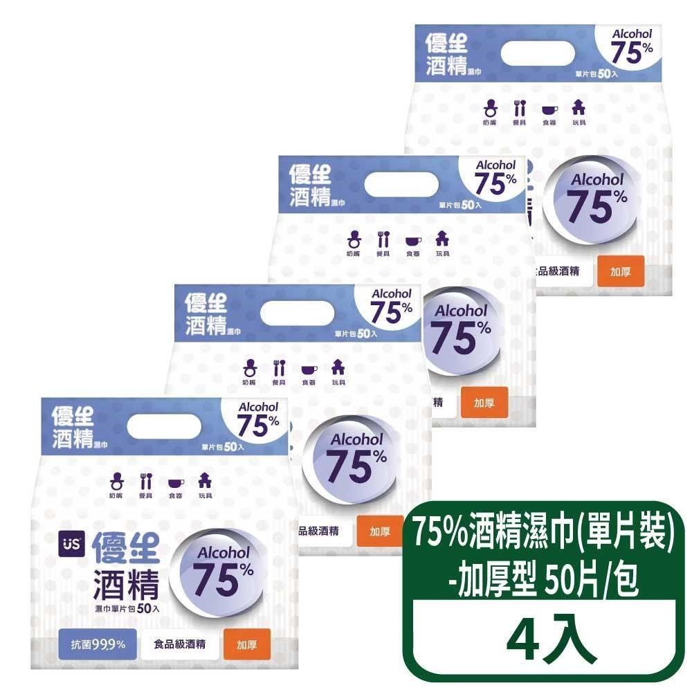 US BABY 優生 75%酒精濕巾(單片裝)-加厚型 50片/包 4袋組