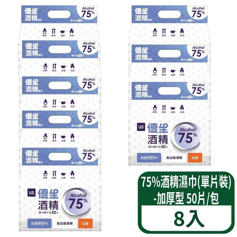 US BABY 優生 75%酒精濕巾(單片裝)-加厚型 50片/包 8袋組
