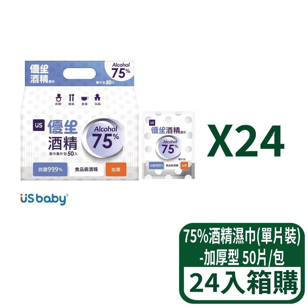 US BABY 優生 75%酒精濕巾(單片裝)-加厚型 50片/包 24袋組