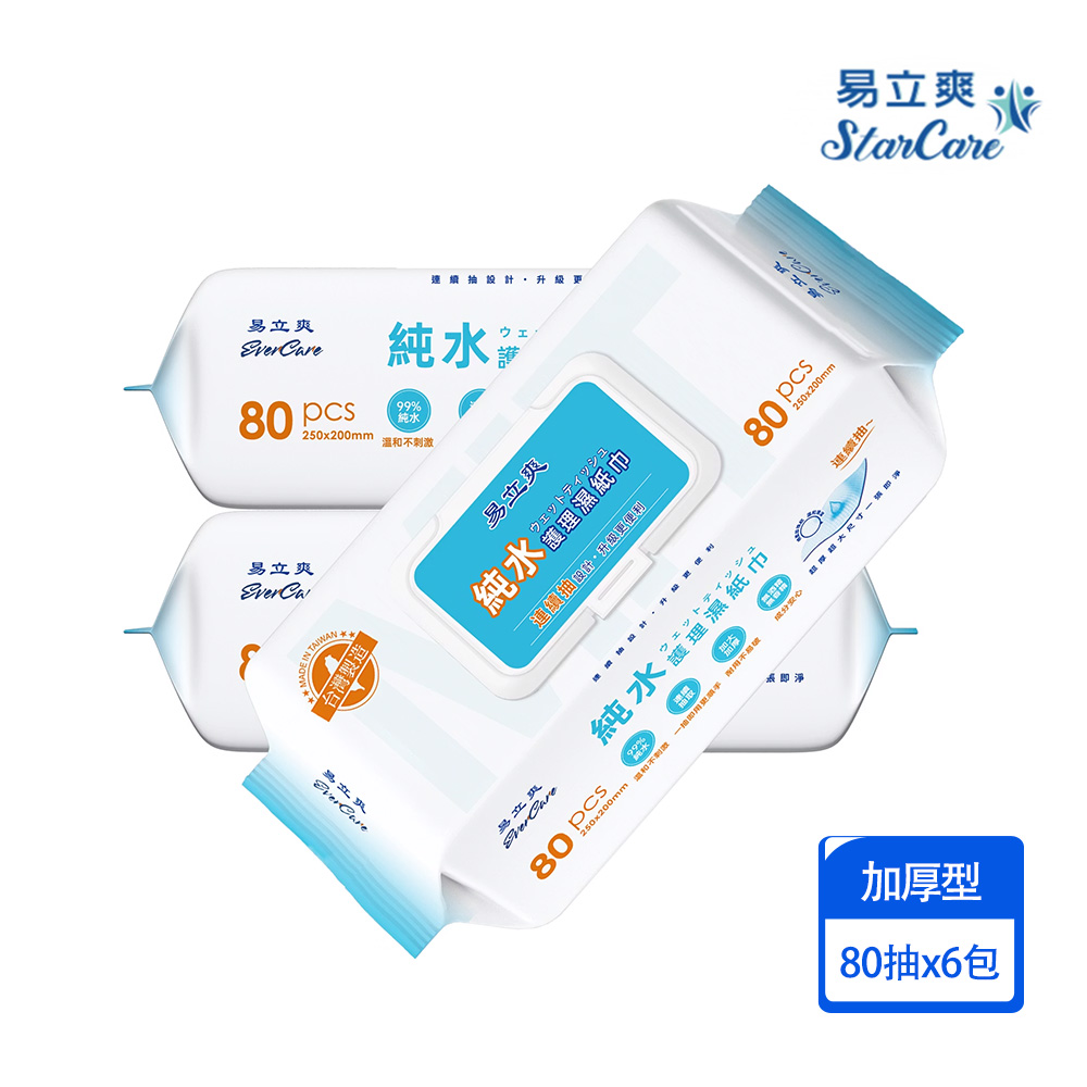 易立爽 99%純水護理濕巾 加蓋款 80抽x6包