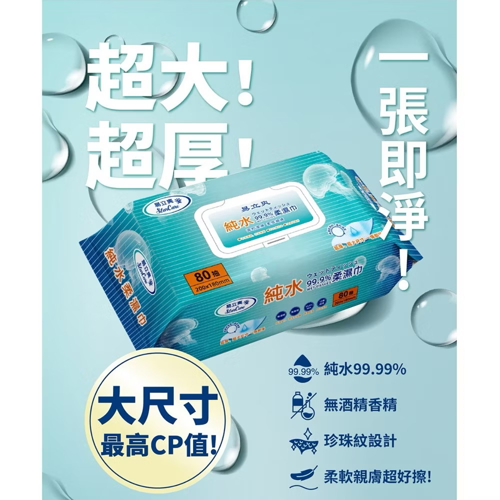 易立爽 純水99.9%柔濕巾加厚加蓋型80抽/12包/2箱(共24包)
