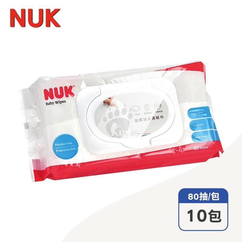 NUK 濕紙巾X10包(80抽/包)-含蓋/純水濕紙巾