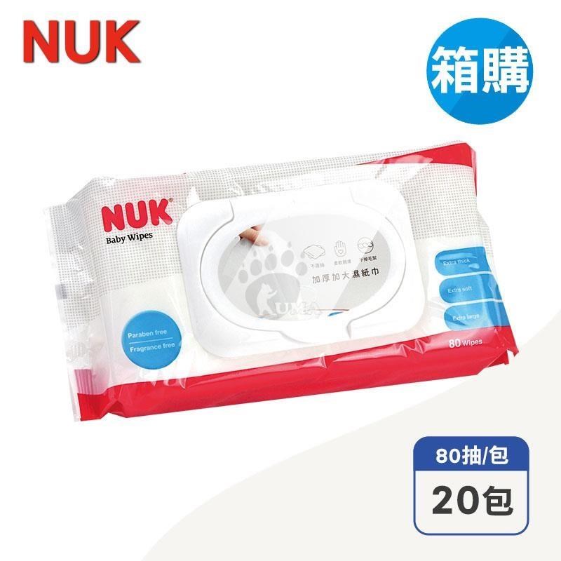 NUK 濕紙巾X20包(80抽/包)-含蓋/純水濕紙巾/箱購