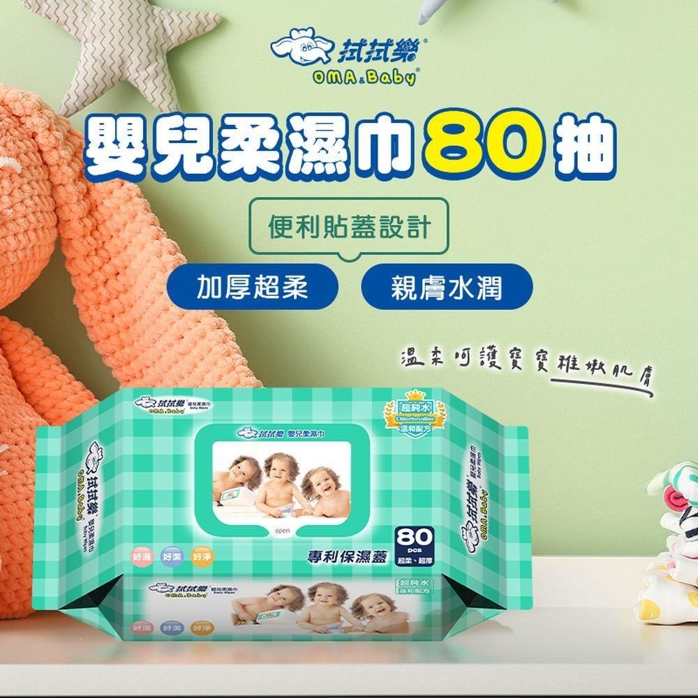 拭拭樂 加厚嬰兒超純水濕紙巾(便利保濕貼蓋) 80抽x24包