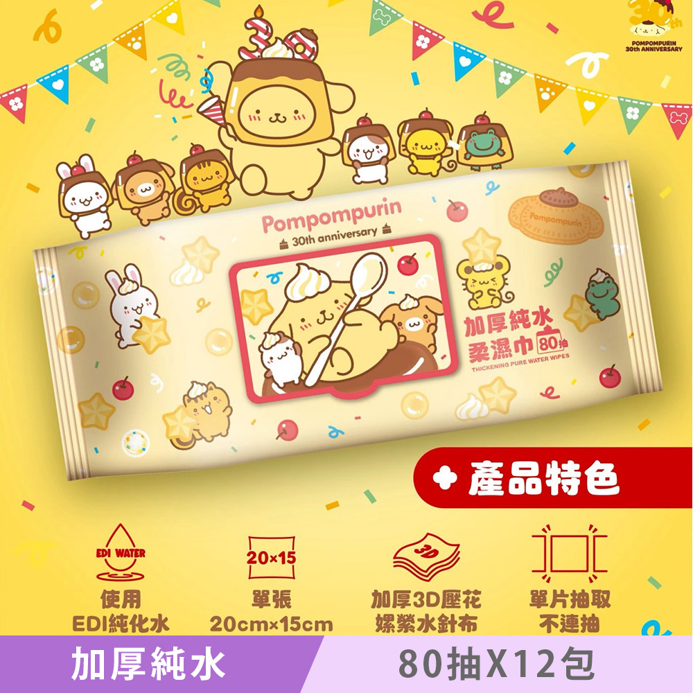 Sanrio 三麗鷗 布丁狗 加蓋加厚純水柔濕巾/濕紙巾 80抽 X 12包 - 3D壓花 30周年特別款