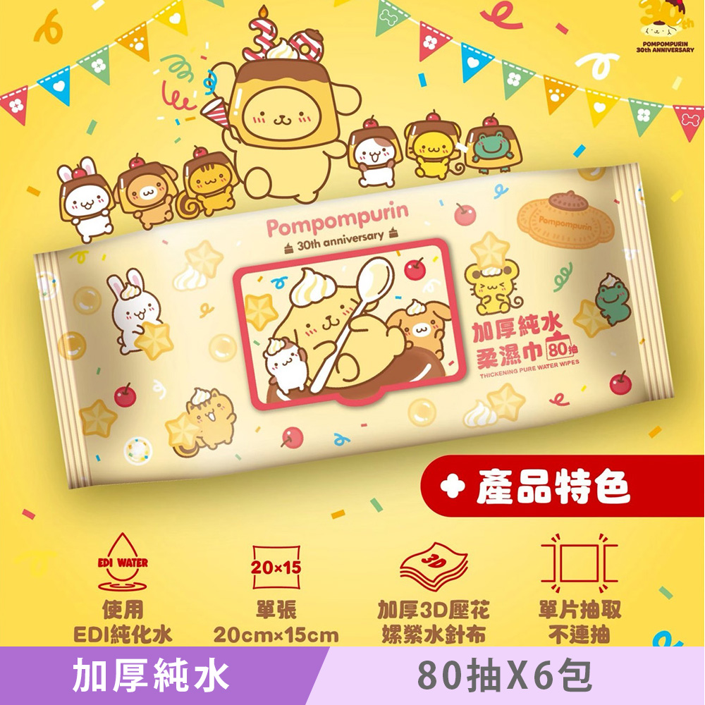 Sanrio 三麗鷗 布丁狗 加蓋加厚純水柔濕巾/濕紙巾 80抽X6包 - 3D壓花 30周年特別款 特選加厚珍珠網眼布
