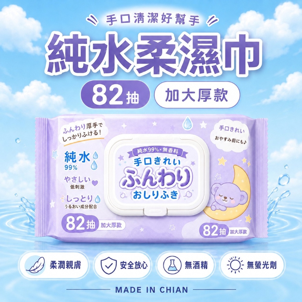 純水柔濕巾 82抽加大厚款 濕紙巾 純水濕紙巾 36包/箱