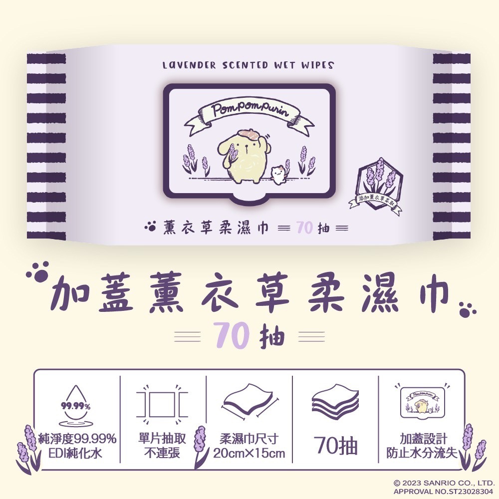 Sanrio 三麗鷗 布丁狗 薰衣草有蓋柔濕巾/濕紙巾 (加蓋) 70 抽 X 16 包 特選水針布質地超柔軟（其他規格）