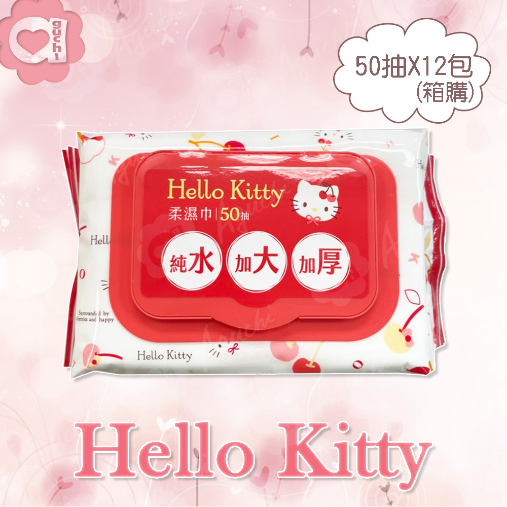 Hello Kitty 凱蒂貓加大加厚有蓋柔濕巾/濕紙巾 (加蓋) 50 抽 X 12 包 (箱購) 特選加大加厚縲縈水針布 加蓋設計有效鎖水保濕（其他規格）