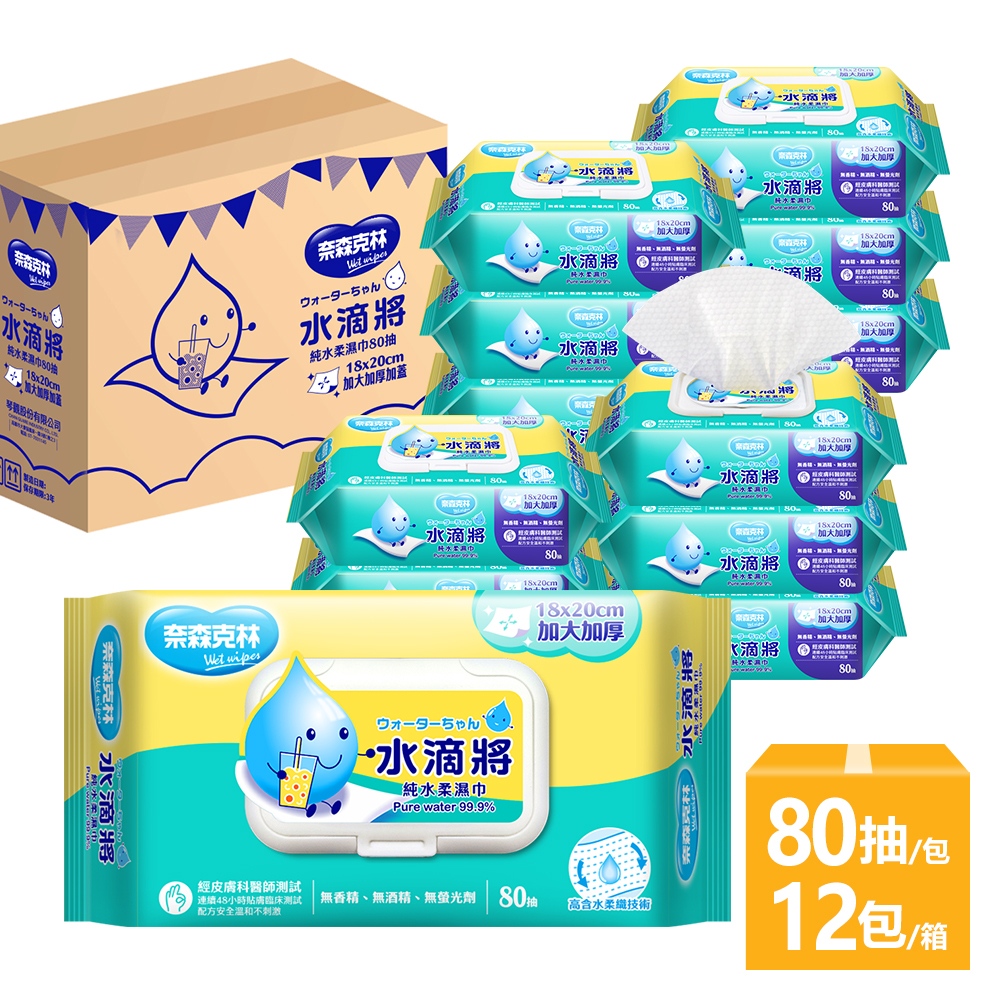 奈森克林 水滴將加大加厚純水濕紙巾(每包附蓋;80抽/包;共12包/箱)