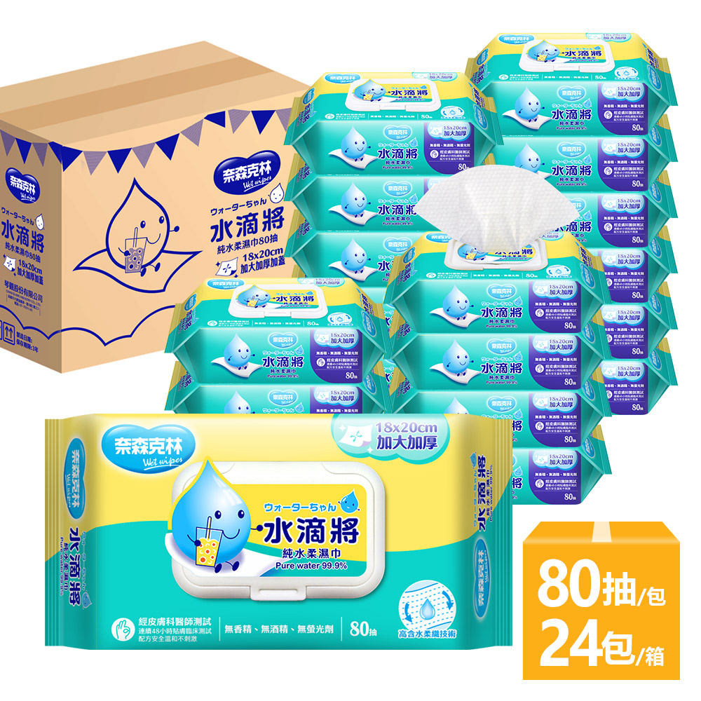 奈森克林 水滴將加大加厚純水濕紙巾(每包附蓋;80抽/包;共24包/箱)