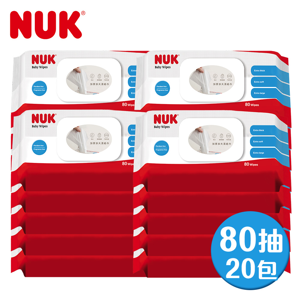 NUK 80抽濕紙巾/濕巾含蓋成箱購(80抽x20包)（其他規格）