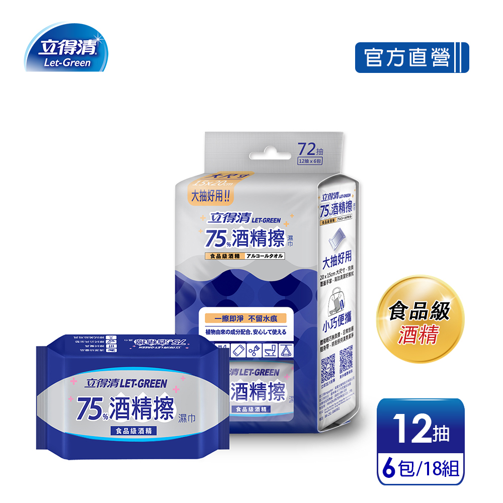 立得清 75%酒精擦迷你濕巾12抽6入x18組