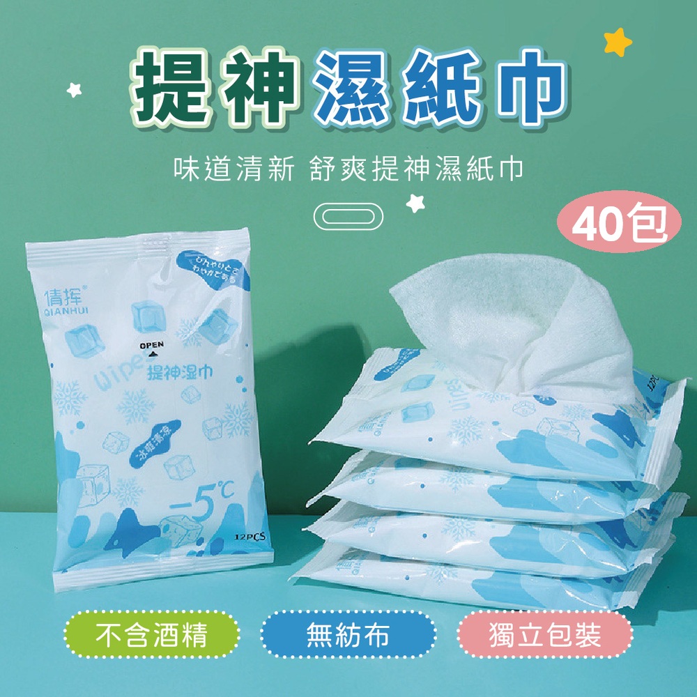提神濕紙巾(12片裝)40包