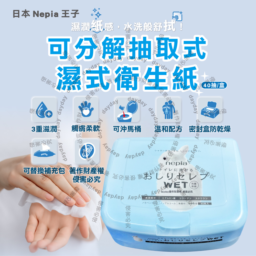 Nepia 王子 日本妮飄超柔膚可分解抽取式濕式衛生紙40抽/盒(可沖馬桶濕廁紙,按壓式密封盒可替換補充包)